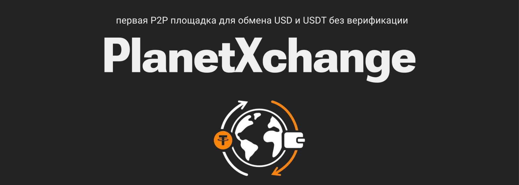 Презентация PlanetXchange